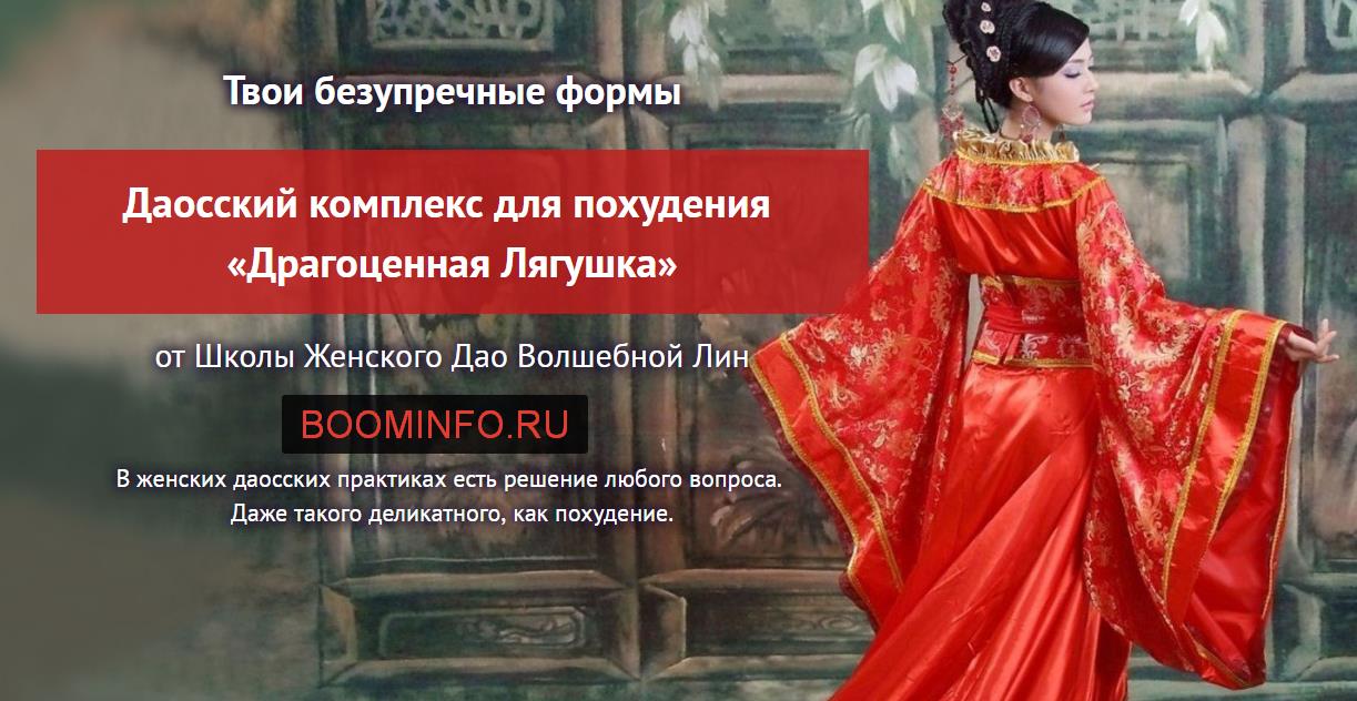 Даосский комплекс для похудения «Драгоценная Лягуш_0.jpg